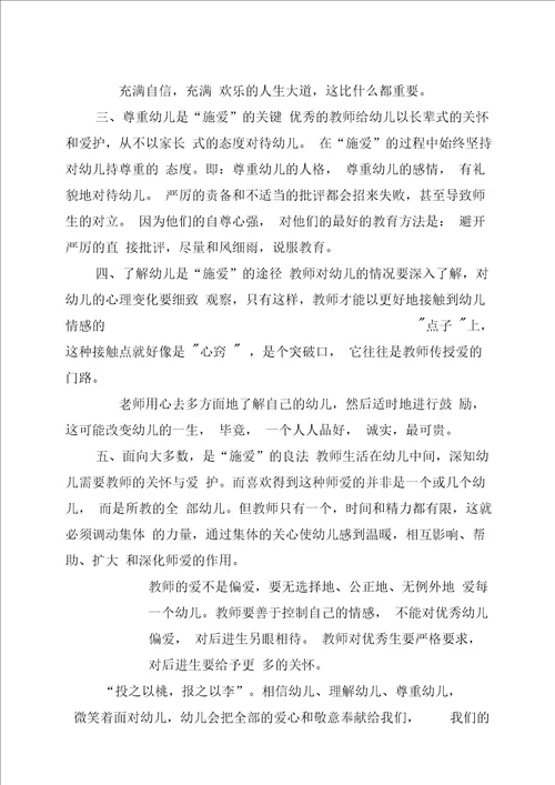 幼儿园教师师德师风学习心得体会