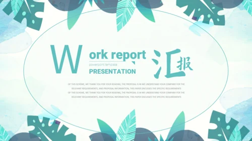 绿色叶子工作汇报通用PPT模版
