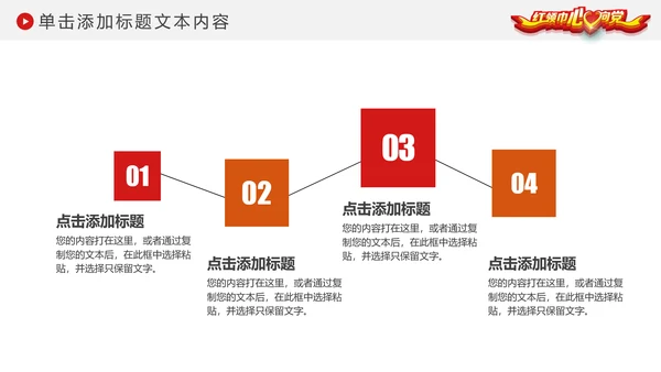 红领巾心向党大气精美中国少先队动态PPT