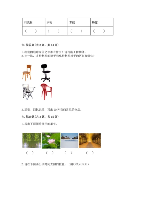 教科版二年级上册科学期末测试卷附完整答案（夺冠系列）.docx
