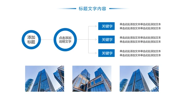 蓝色时尚金融投资建设银行证券工作汇报PPT模板