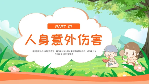 橙色卡通小学生急救知识主题教育PPT模板宣传PPT动态PP安全教育