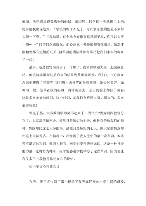 初一军训心得体会(汇编15篇).docx
