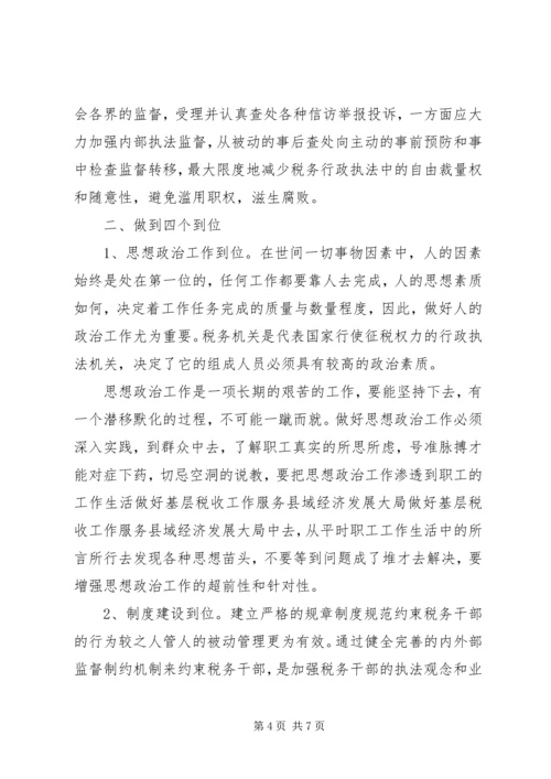 做好基层税收工作服务县域经济发展大局 (8).docx