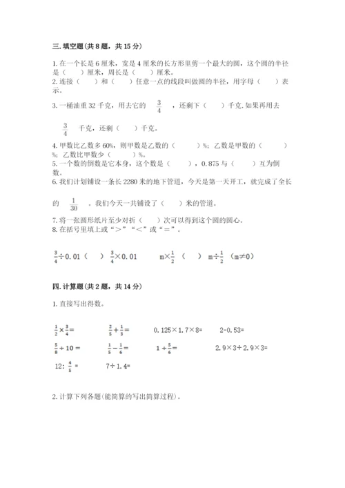 六年级数学上册期末考试卷附参考答案【突破训练】.docx