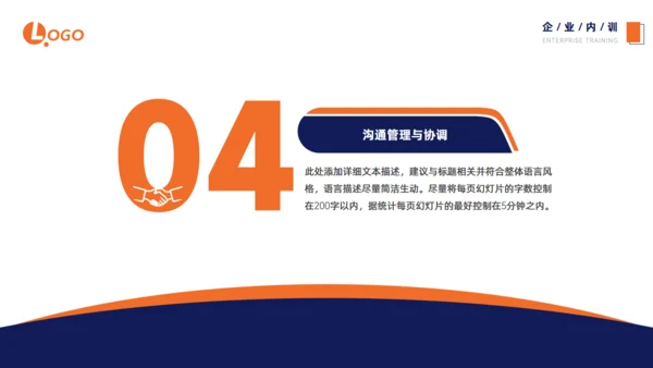 高效沟通技巧简约商务企业内训通用PPT模板