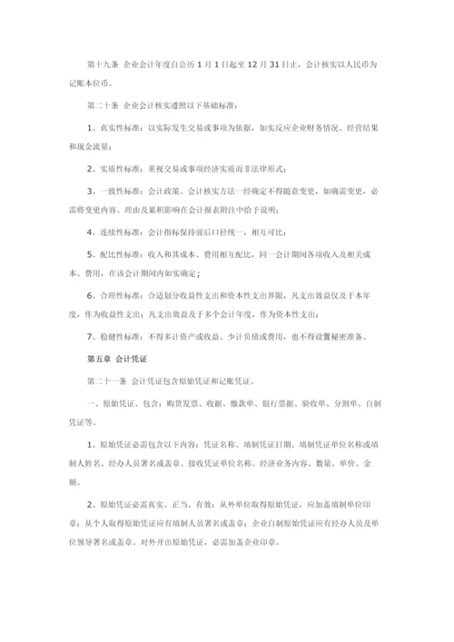 保险经纪公司财务管理核心制度.docx