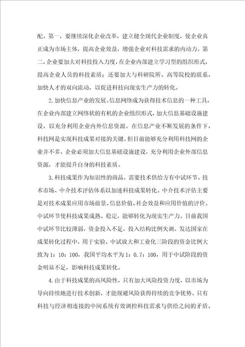 提升企业技术创新能力促进科技与工业经济紧密结合