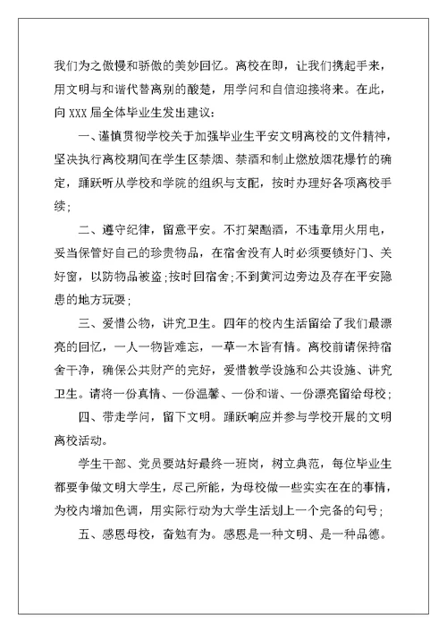 文明离校建议书模板