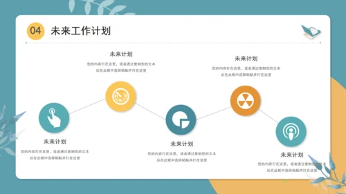 轻松休闲的工作总结通用PPT模版