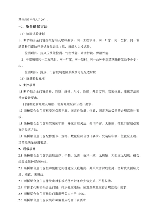 断桥铝合金门窗安装综合标准施工专业方案.docx