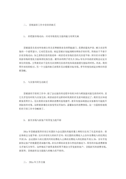 酒店销售年终工作总结