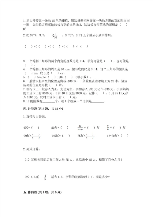 小学六年级下册数学期末测试卷附参考答案黄金题型