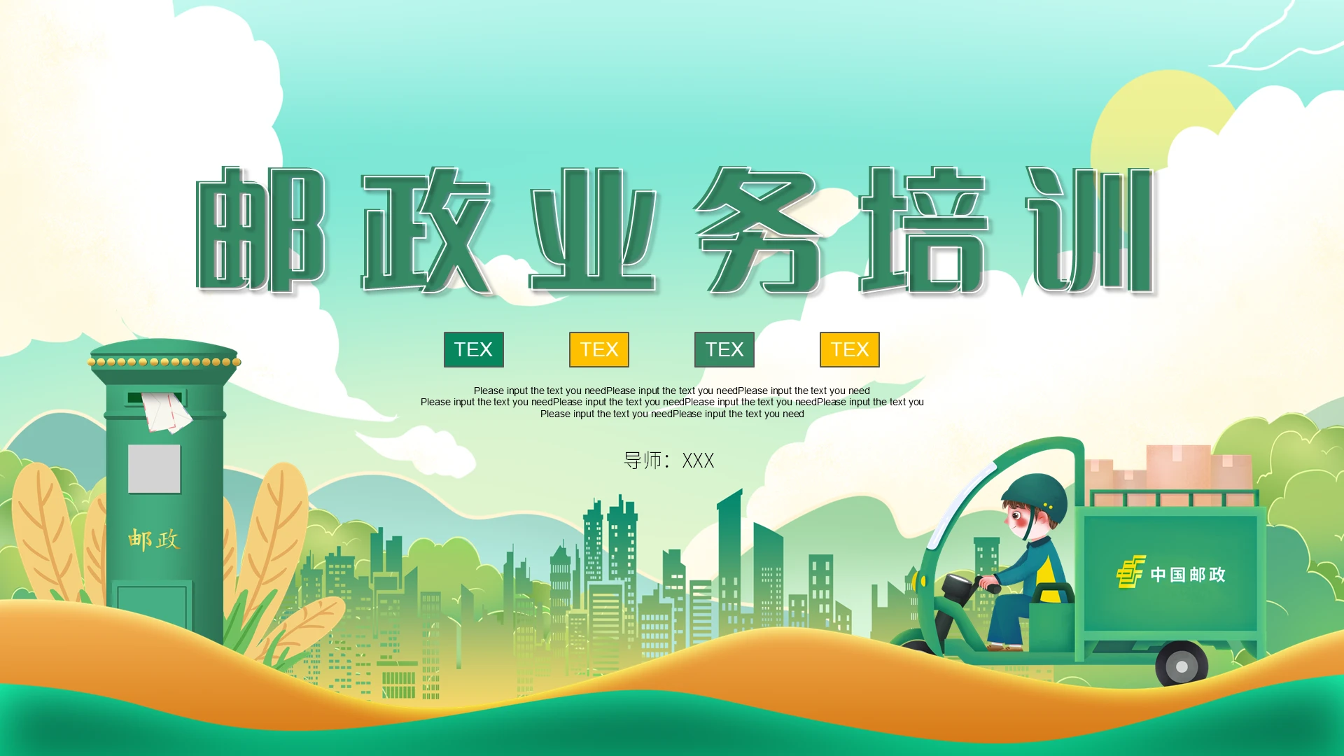 绿色卡通风邮政业务培训企业培训PPT