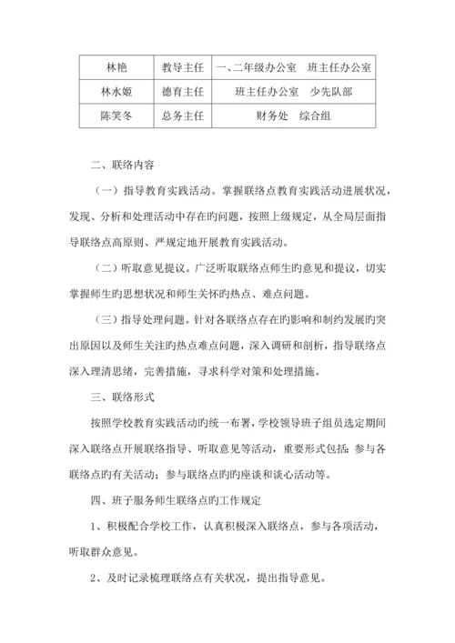 领导班子服务师生联系点工作方案.docx