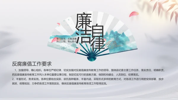 反腐倡廉党风廉政建设工作总结PPT