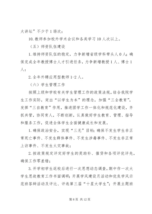 教育学院XX年度工作计划.docx