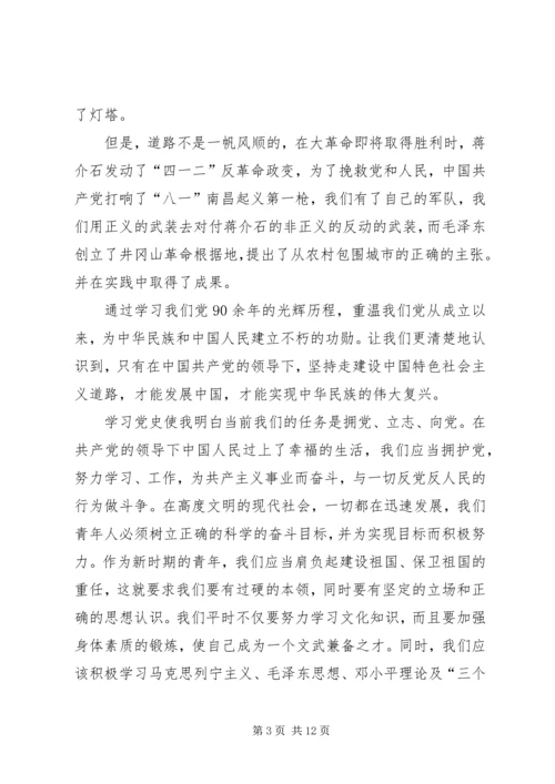 学习党史的心得体会 (5).docx