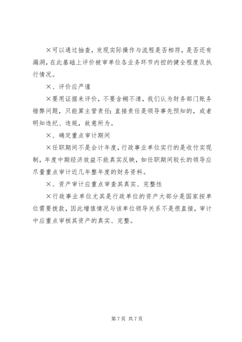 事业单位经济责任审计汇报材料.docx