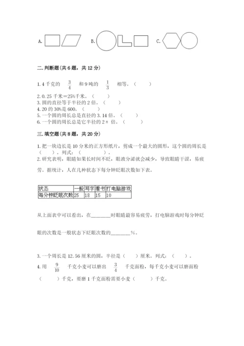 小学六年级数学上册期末卷含答案（研优卷）.docx
