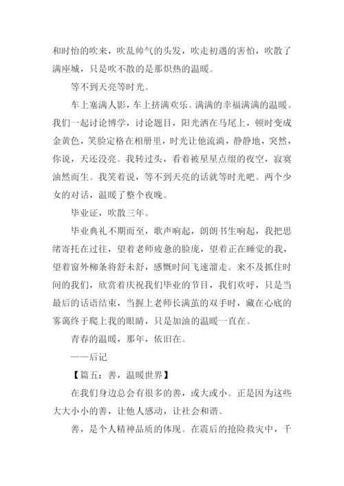 关于温暖的作文600字-1.docx