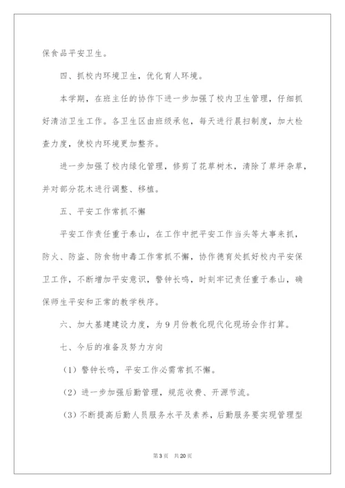 2022初中总务处工作总结.docx