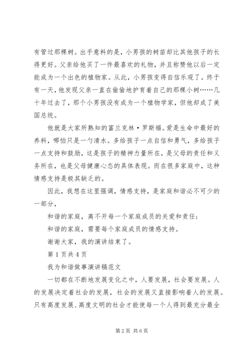 关于我为和谐做事演讲稿与关于我的理想演讲稿 (2).docx