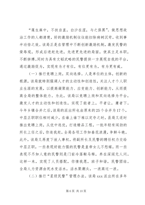 公安局思想政治工作五张特色牌 (3).docx