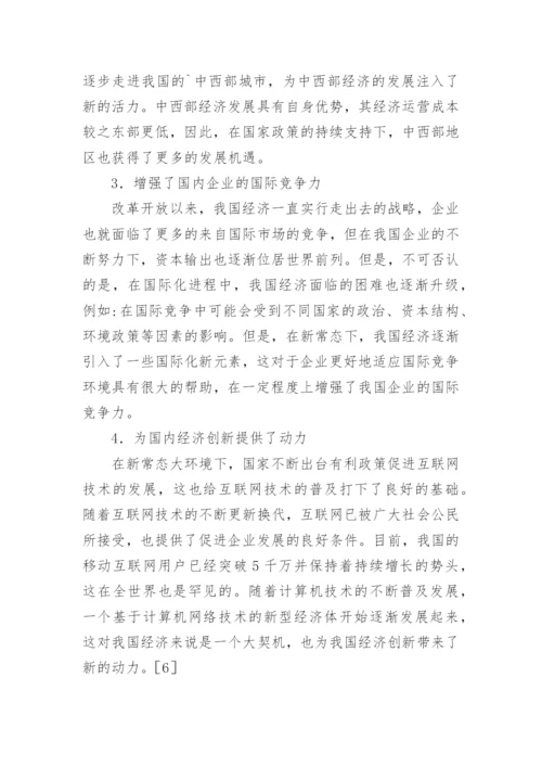 新常态下经济政策与贸易关系论文.docx