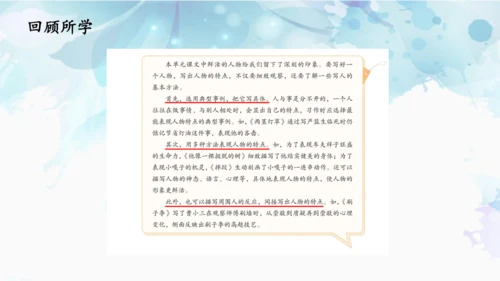 统编版语文五年级下册 第五单元 习作例文 课件