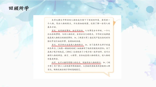 统编版语文五年级下册 第五单元 习作例文 课件