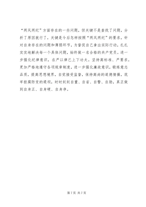 公安民警两风两纪剖析材料.docx