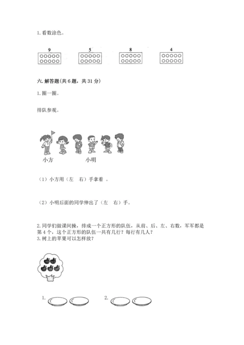 人教版一年级上册数学期中测试卷（真题汇编）.docx