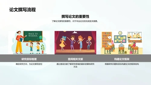 教育学答辩指导