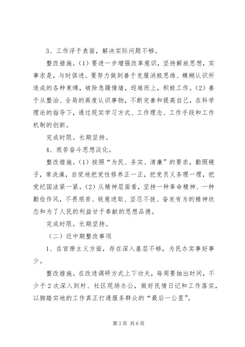 街道书记的个人整改落实方案.docx