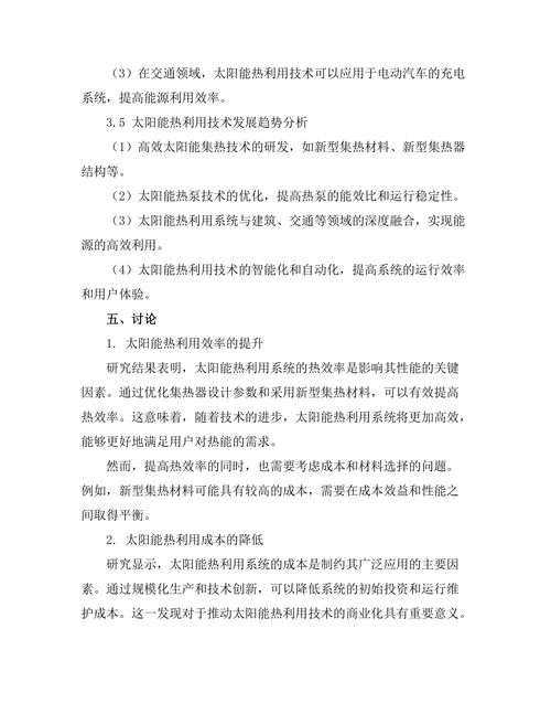 太阳能热利用技术的研究与发展