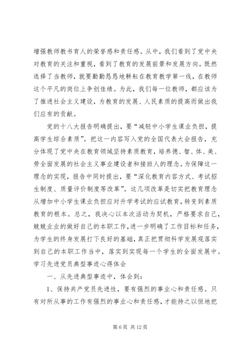 学习优秀党员事迹心得体会 (7).docx