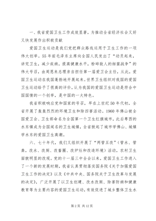 在XX省纪念爱国卫生运动55周年座谈会上的讲话.docx