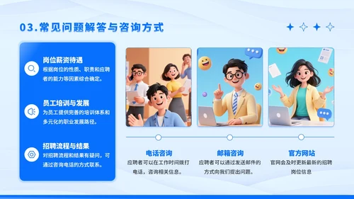 蓝色卡通风企业招聘PPT模板