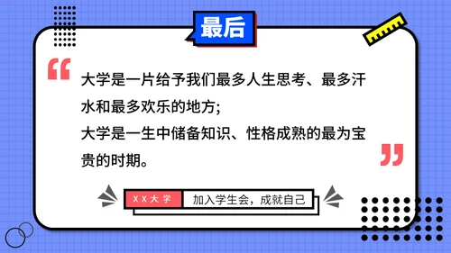 学生会社团招新通用PPT模板