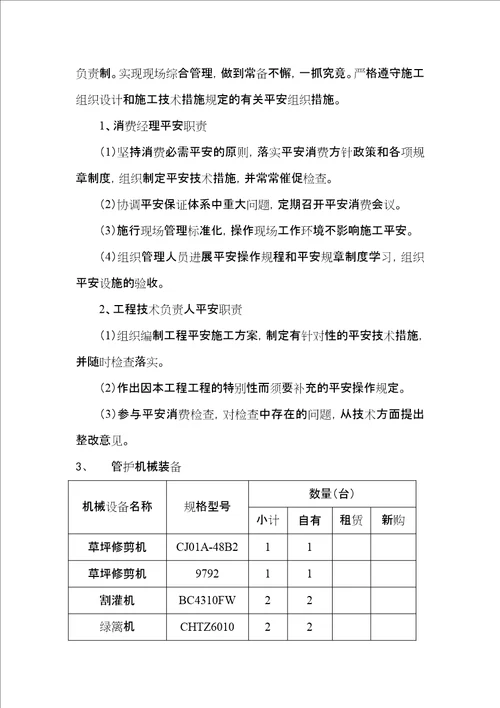 绿化养护和道路保洁方案施工组织设计