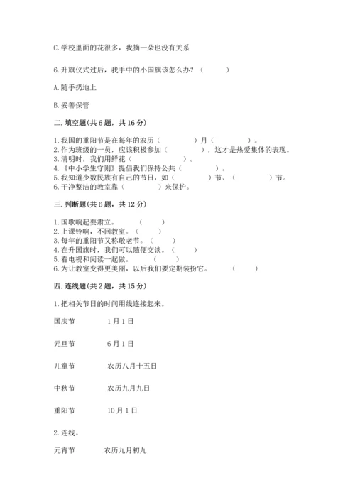 部编版二年级上册道德与法治《期中测试卷》（中心小学）.docx