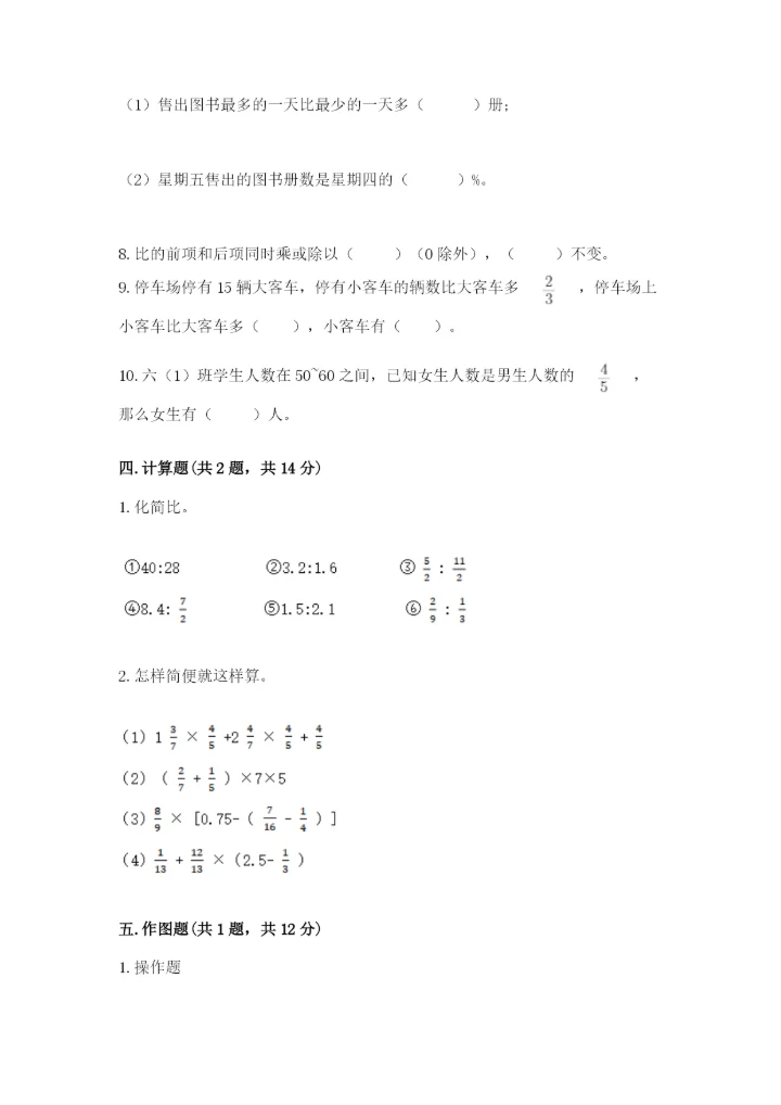 2022年人教版六年级上册数学期末测试卷附参考答案（预热题）.docx