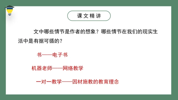 17 他们那时候多有趣啊   课件