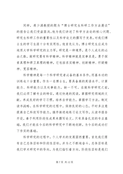 科学方法论学习报告.docx