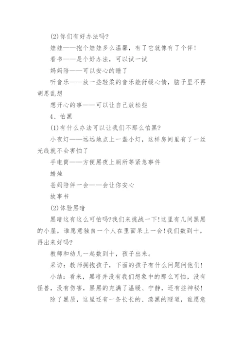 大班心理健康活动《黑夜我不怕》教案.docx