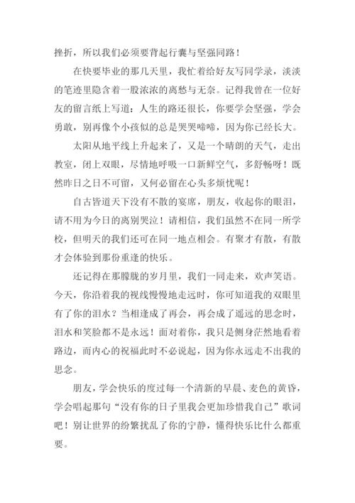 背起行囊作文.docx
