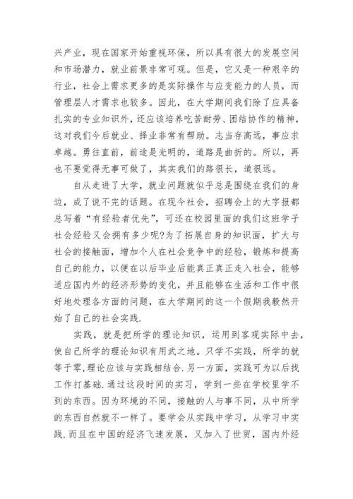 物流公司工作社会实践报告.docx