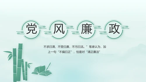 党建党风廉政学习教育动态PPT模板