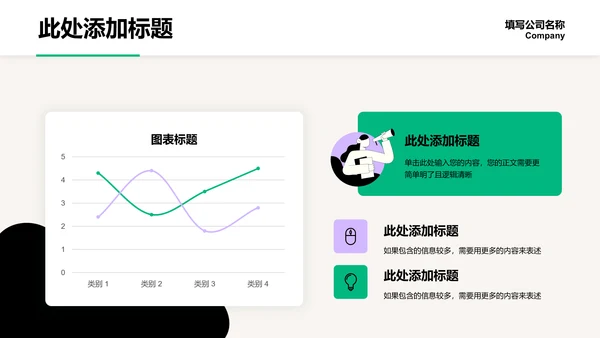 绿紫色简约插画个人工作总结演示PPT模板